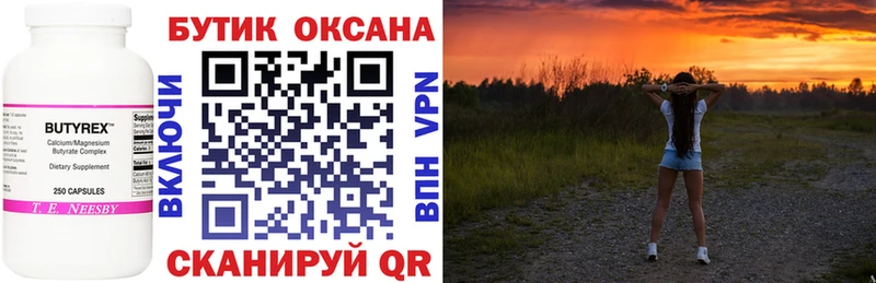 БУТИРАТ BDO  как найти наркотики  гидра   Реж 