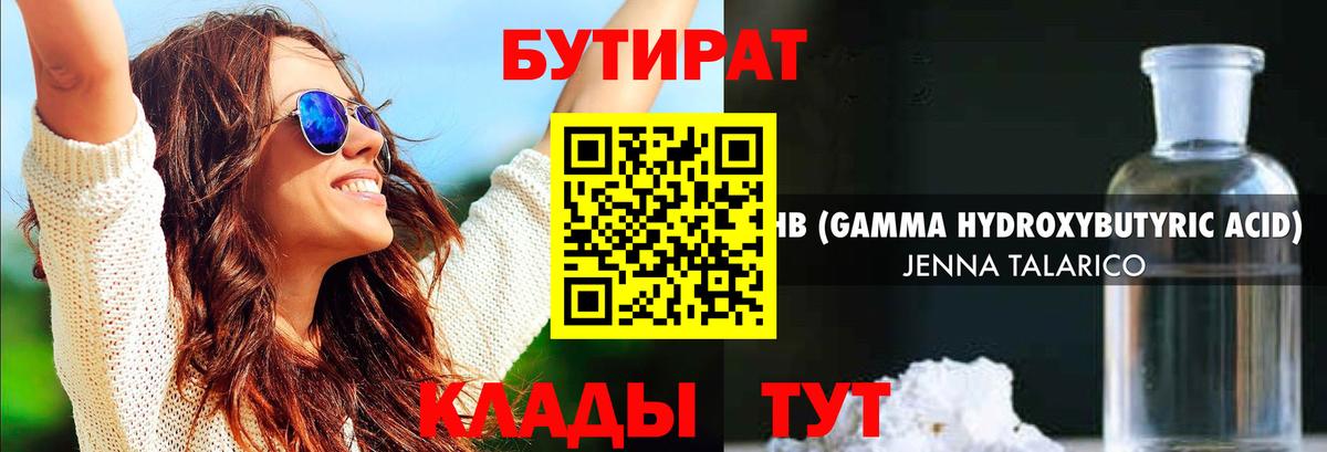Реж  Бутират  Вход с VPN  Бутират жидкий экстази 