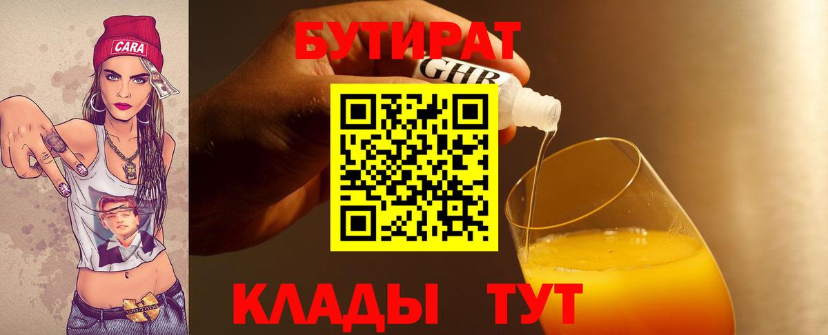 Бутират жидкий экстази Реж