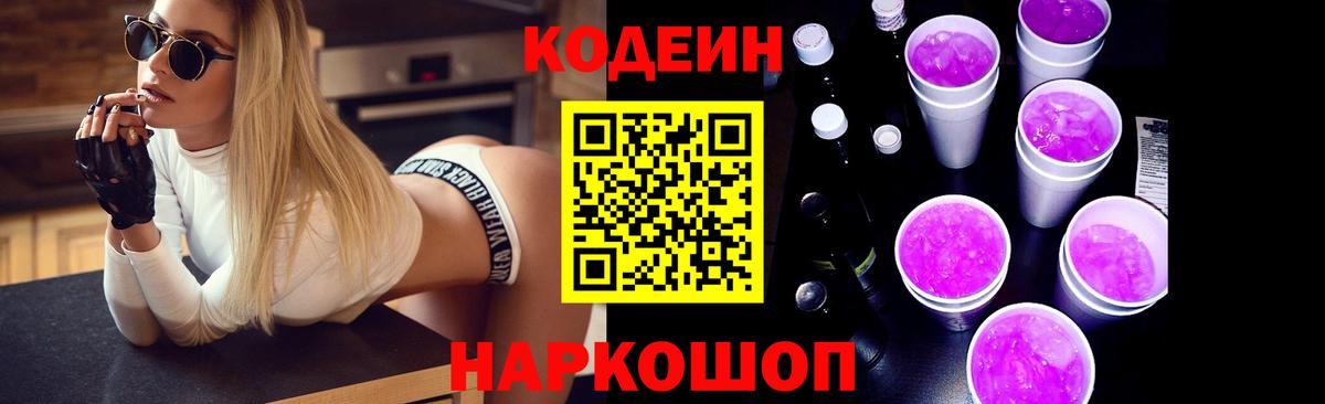 Codein напиток Lean (лин)  Вход с VPN  Кодеин Purple Drank  Реж 