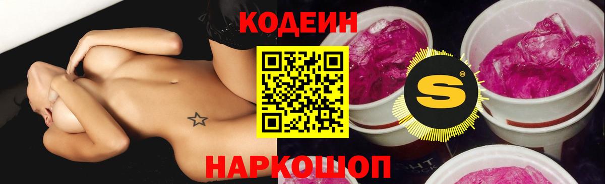 Codein Purple Drank Реж