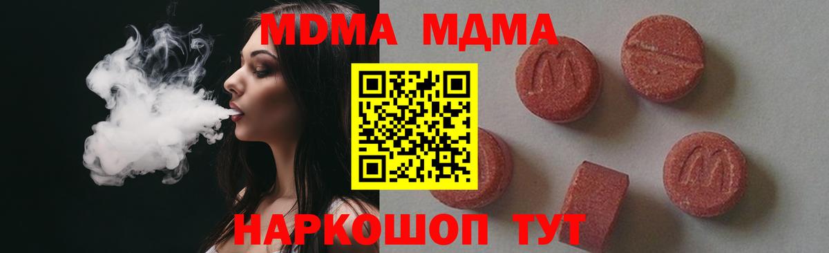 МДМА кристаллы Реж