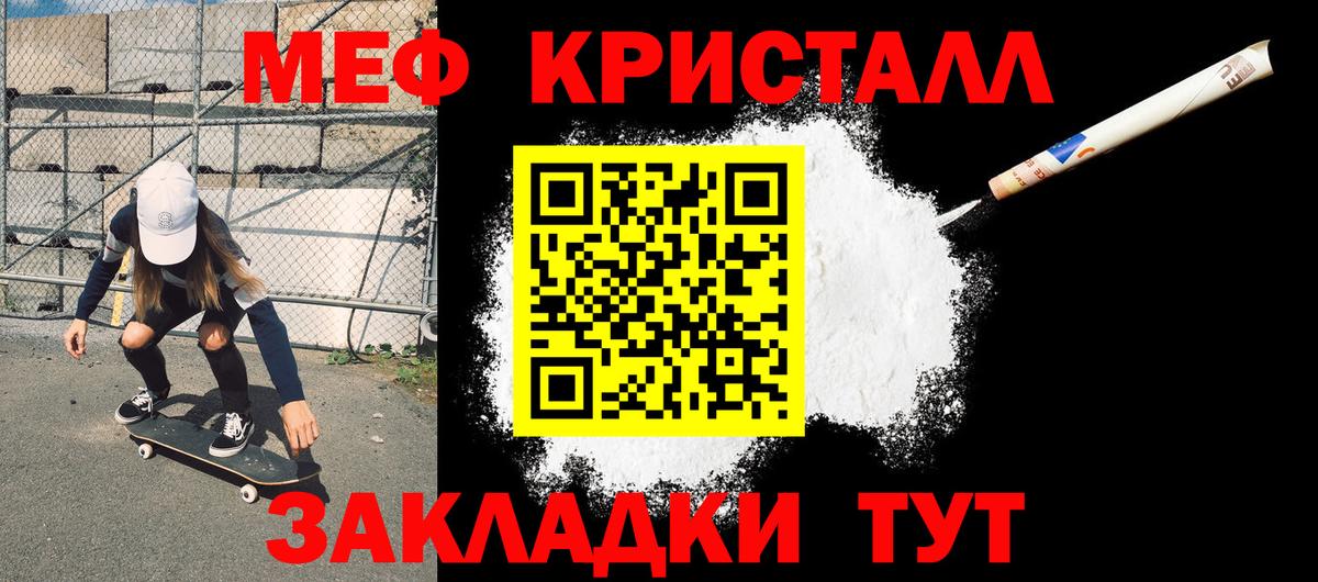 Меф  Реж