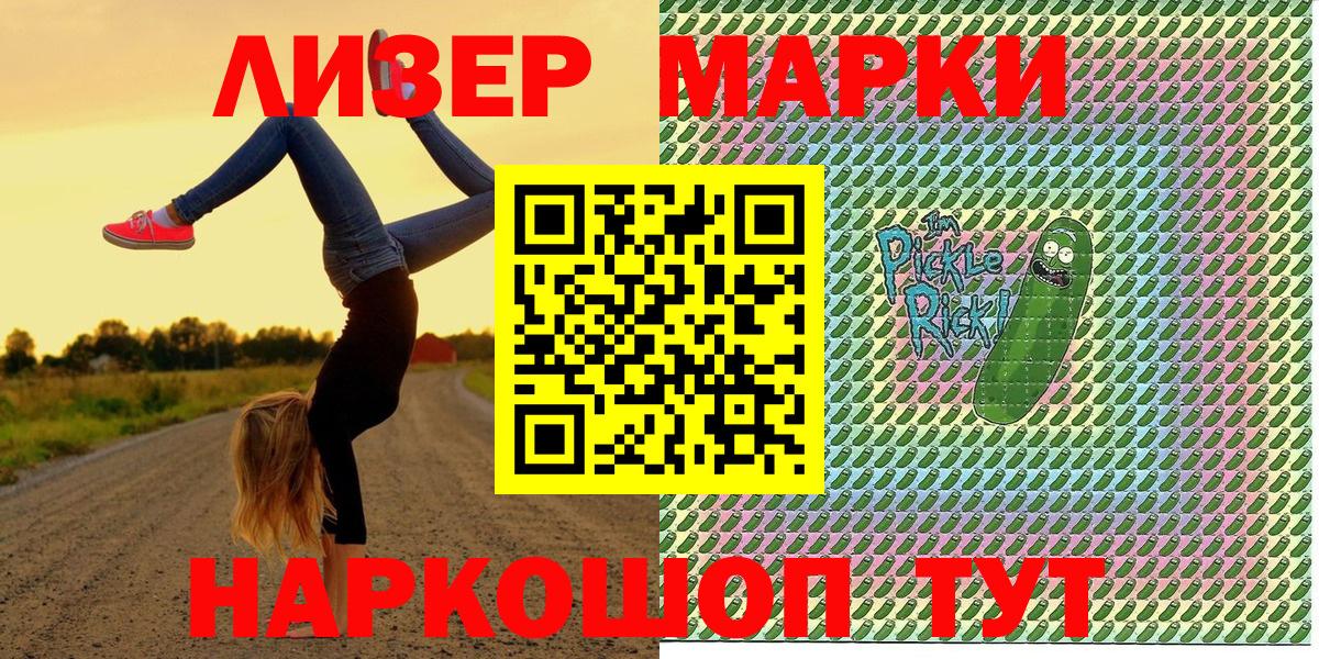 Марки 25I-NBOMe 1,8мг Реж