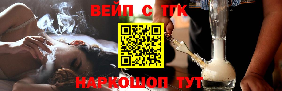 ТГК вейп с тгк Реж